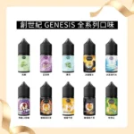 GENESIS創世紀煙油
