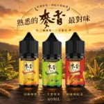 Maixiang 麥香煙油 30ml｜茶飲系穀物風味小煙專用油