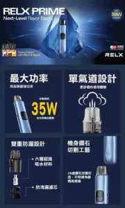 RELX-PRIME-注油式主機