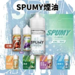 SPUMY煙油
