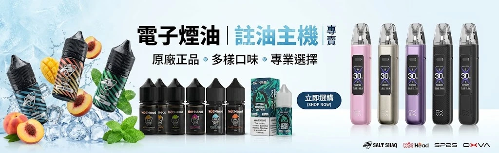 電子煙油線上購-註油主機在線購買推薦