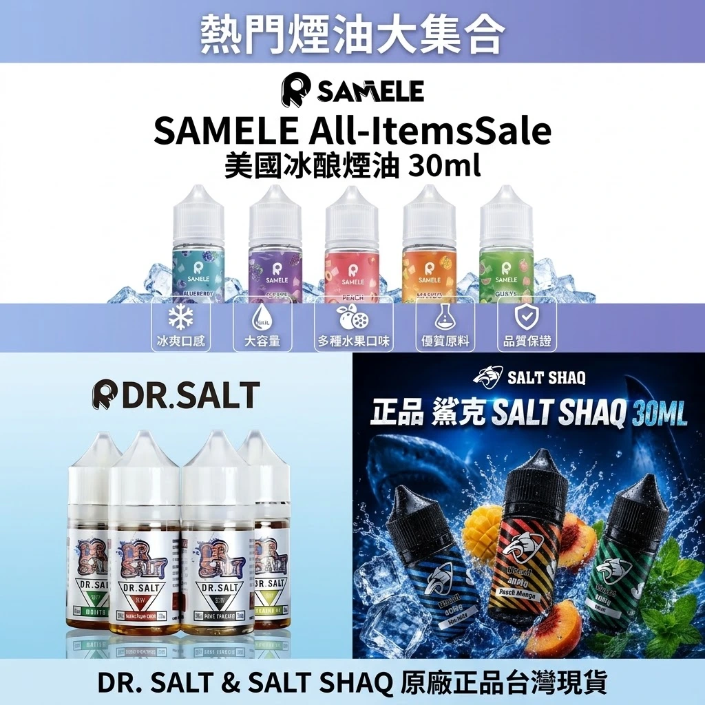 台灣熱門電子煙油品牌推薦